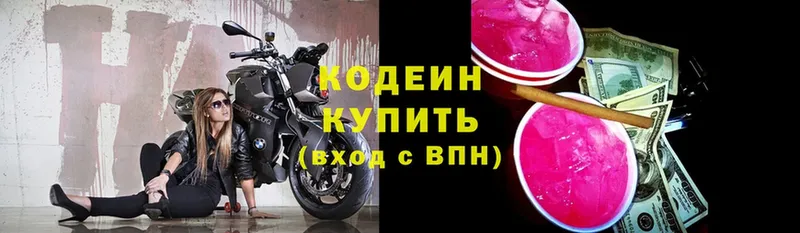 Кодеин Purple Drank  Оленегорск 